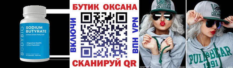 Бутират Butirat  как найти закладки  KRAKEN онион  Родники 