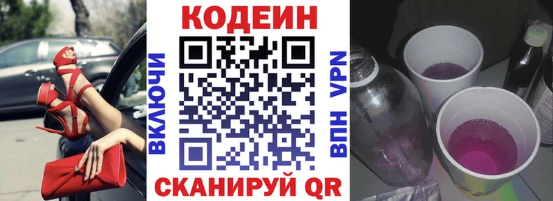 наркошоп  KRAKEN онион  Кодеин Purple Drank  сайты даркнета Telegram  Родники 